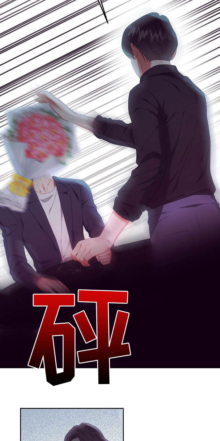 完美契合漫画,第24章：闹掰1图