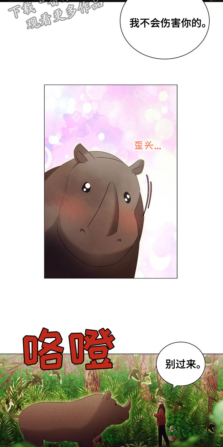 完美契合漫画,第83章：别过来3图