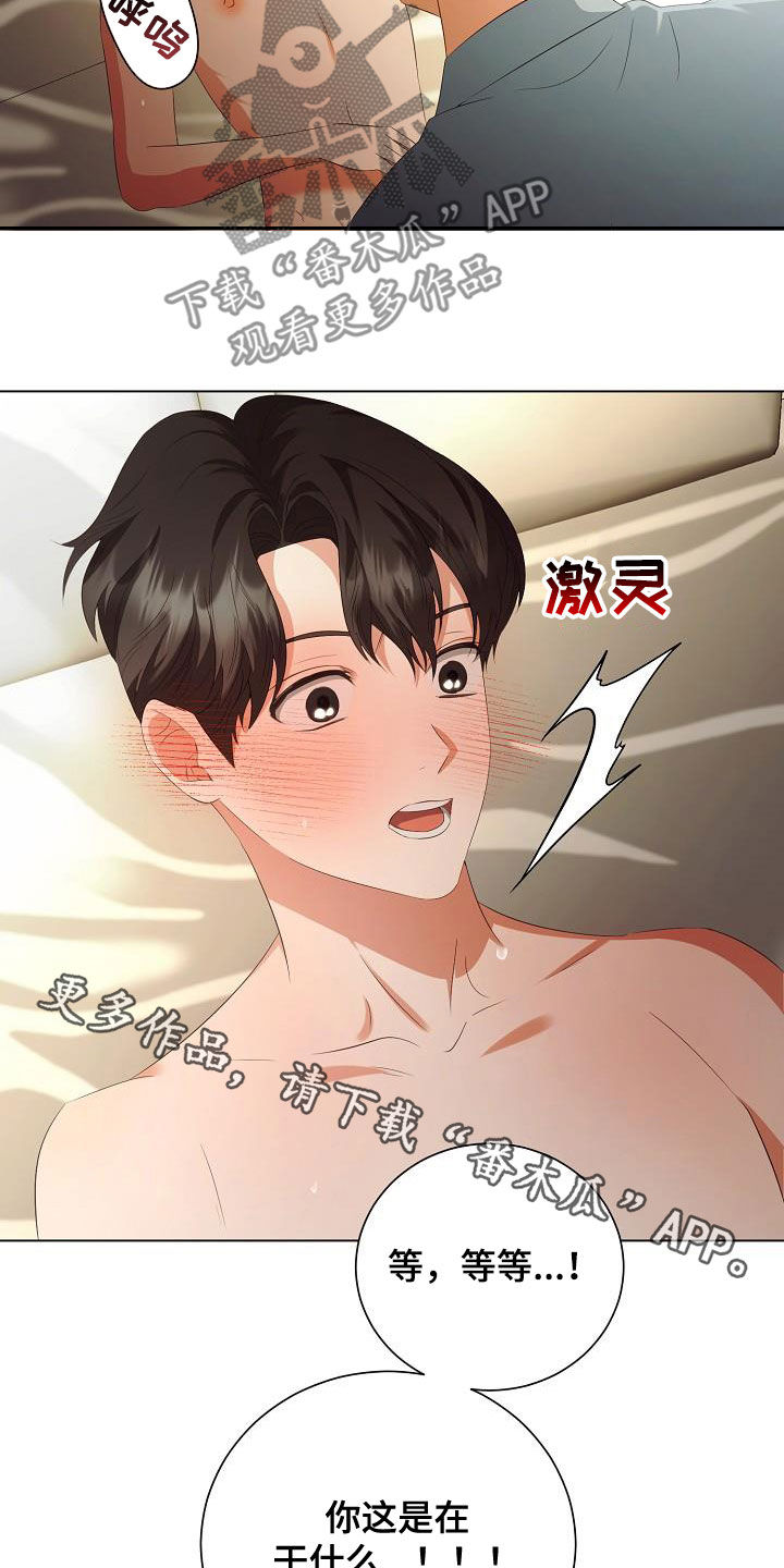 完美契合漫画,第67章：别靠近我2图