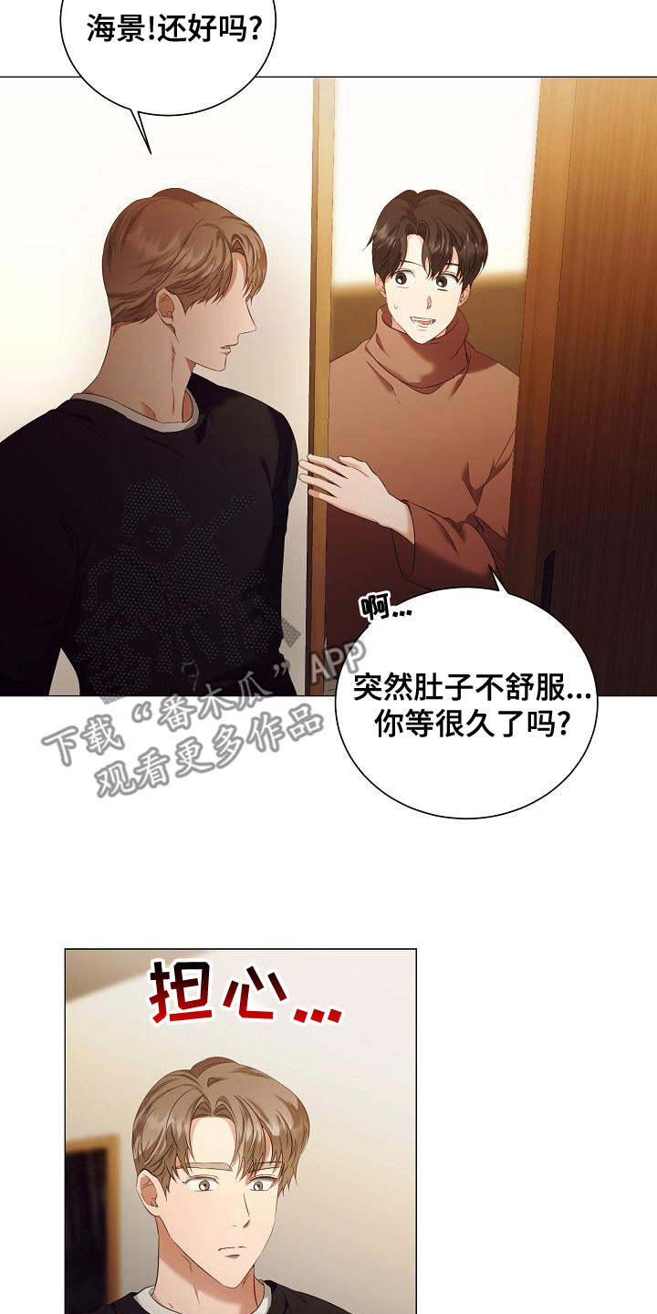 完美契合漫画,第79章：一直喜欢我2图