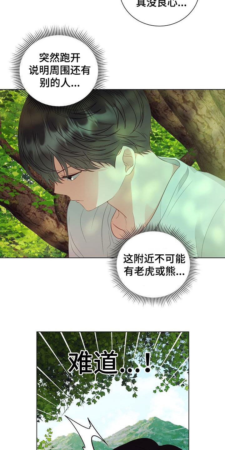完美契合漫画,第49章：野猪3图