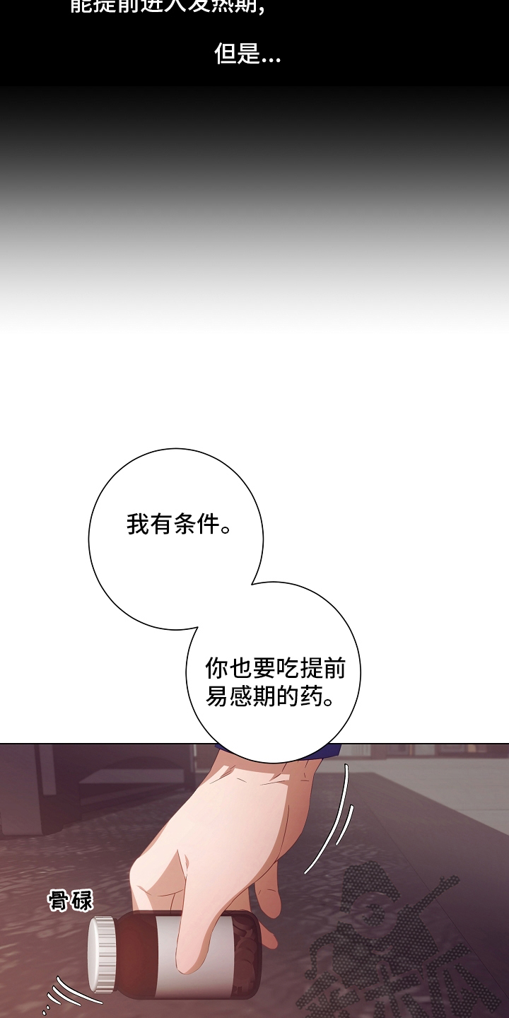 完美契合漫画,第37章：吃5图