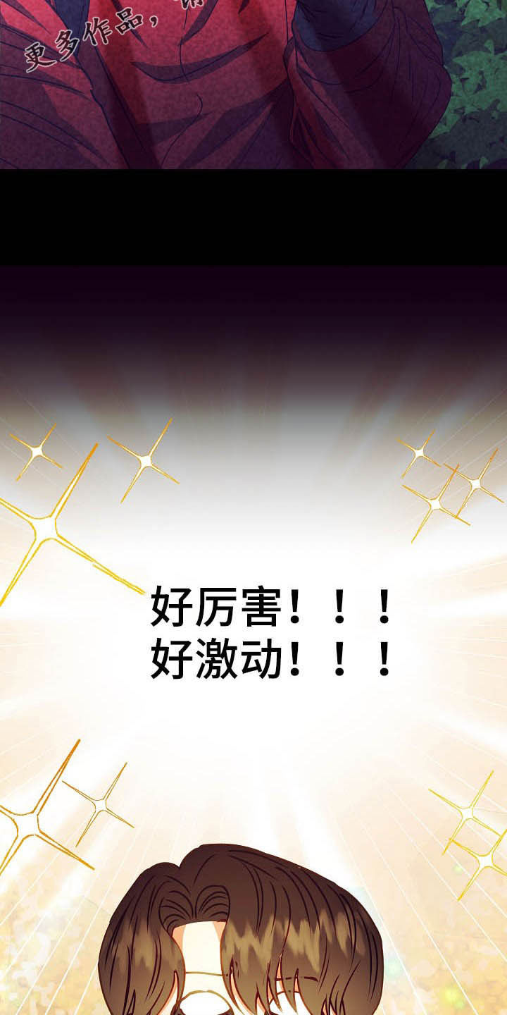 完美契合漫画,第19章：计划开始2图