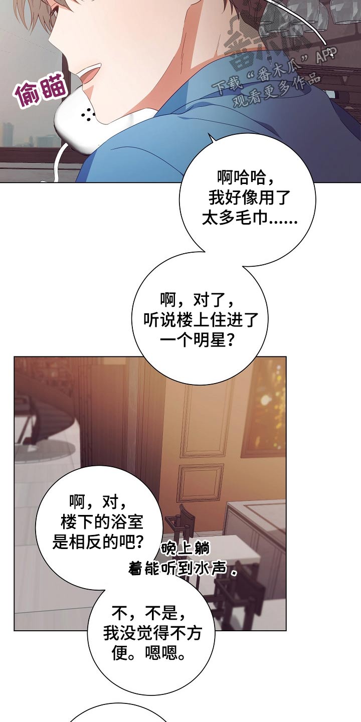 完美契合漫画,第43章：监视4图