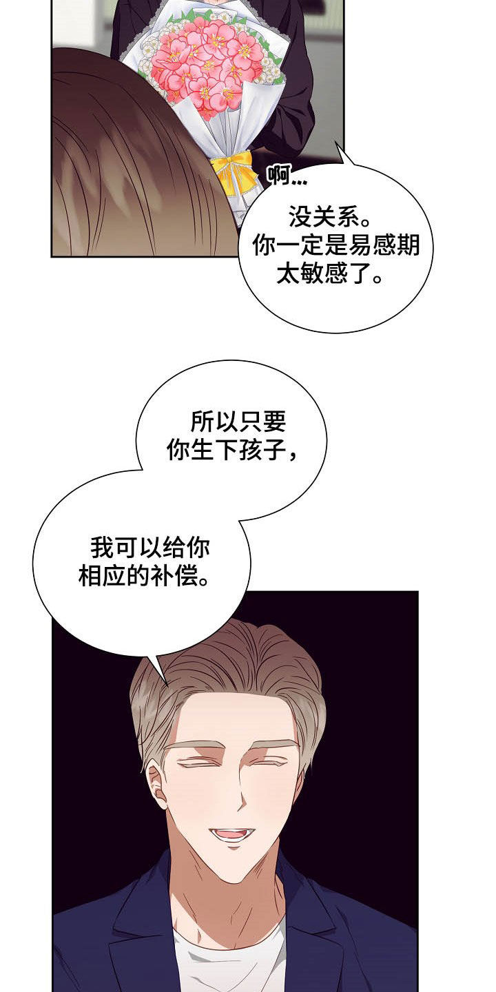 完美契合漫画,第24章：闹掰4图