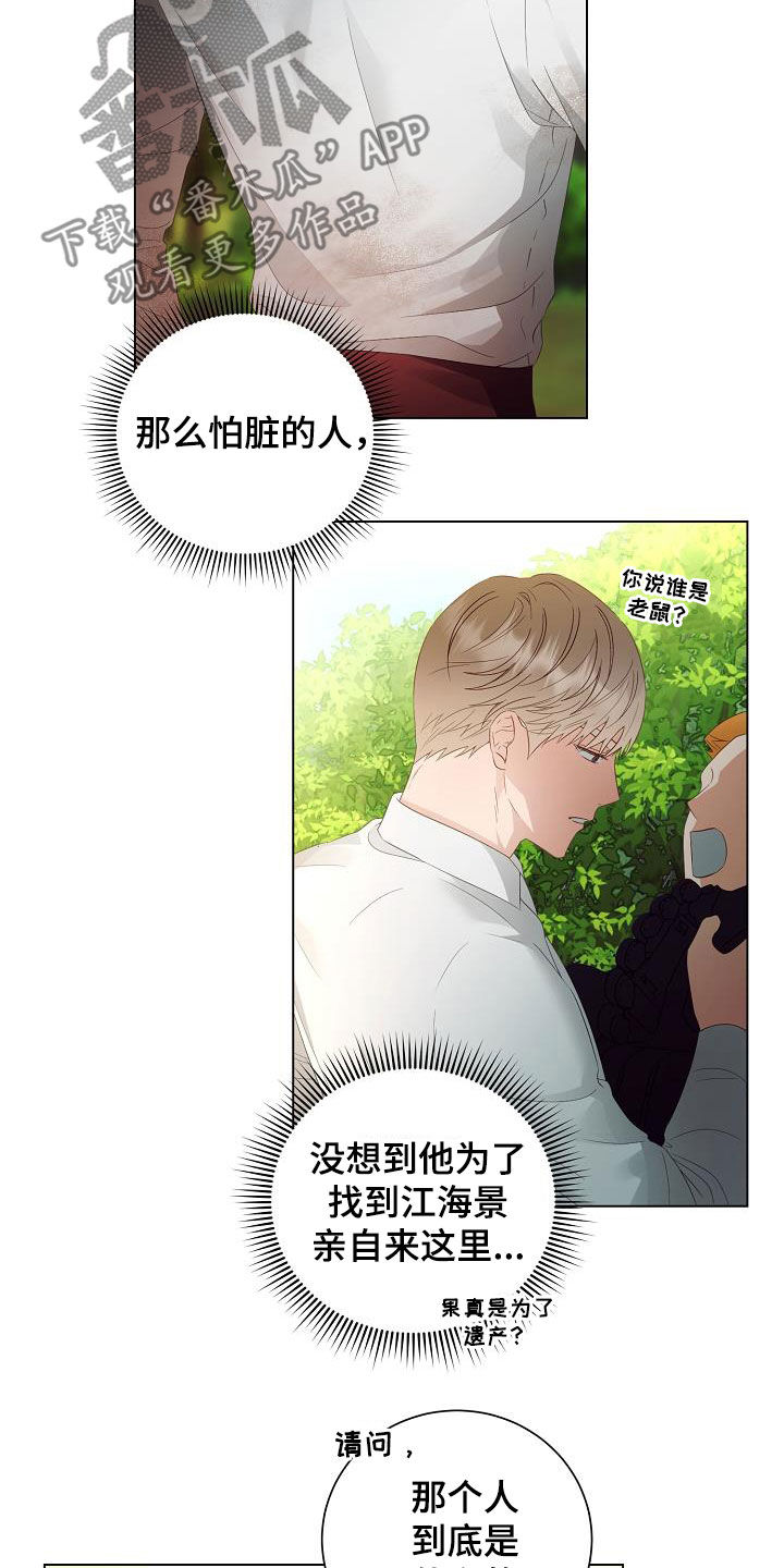 完美契合漫画,第53章：错过3图