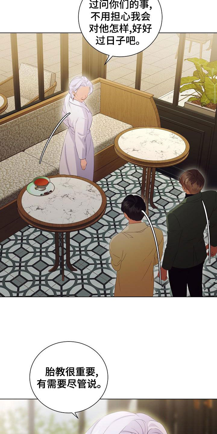 完美契合漫画,第73章：好好过日子4图