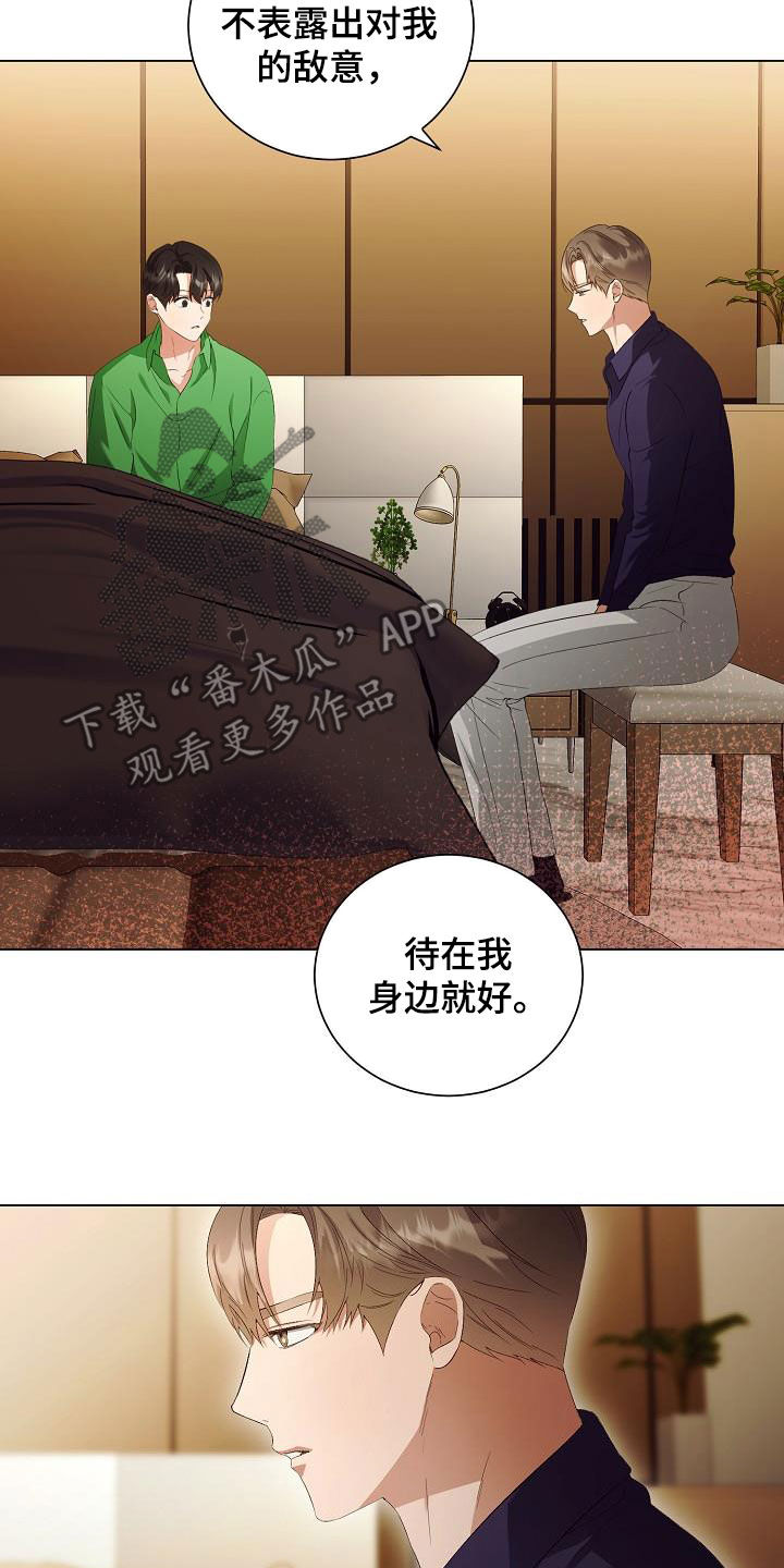 完美契合漫画,第62章：不会再监禁你4图