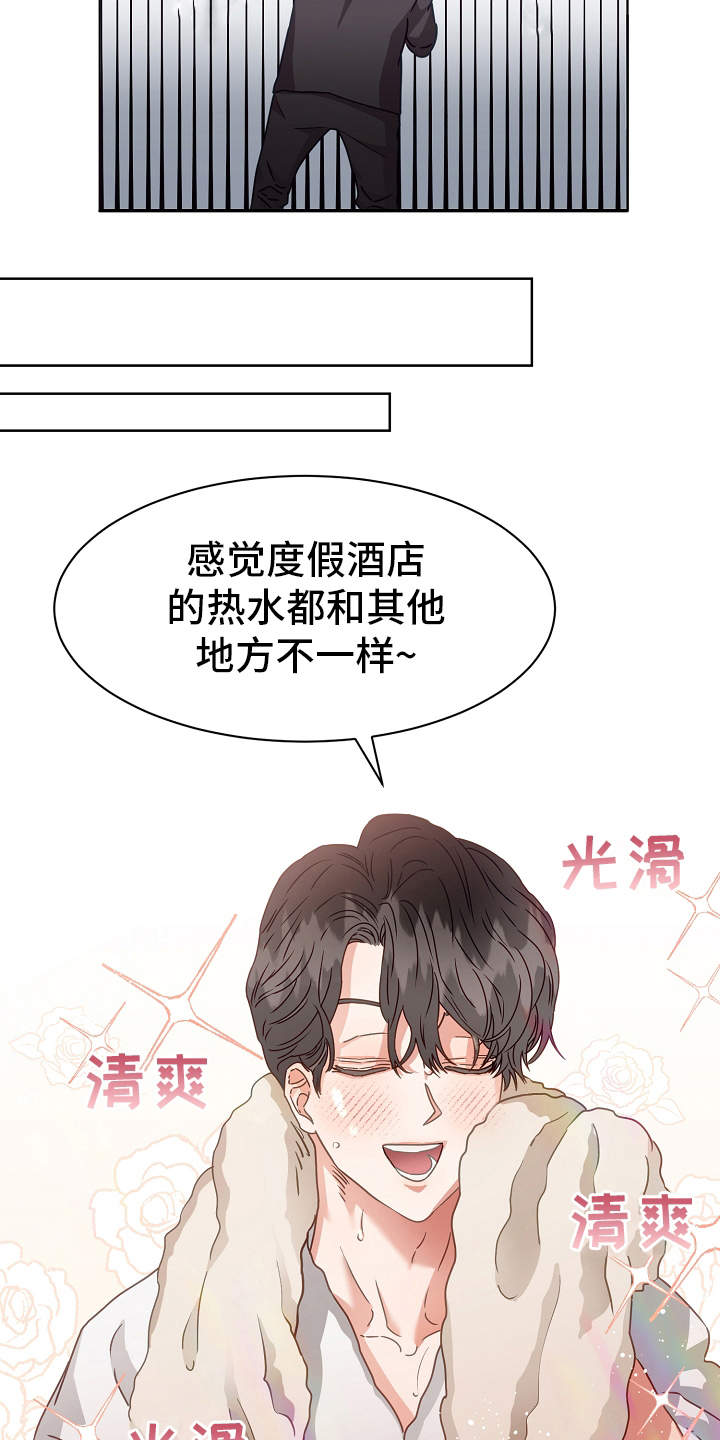 完美契合漫画,第2章：出差3图