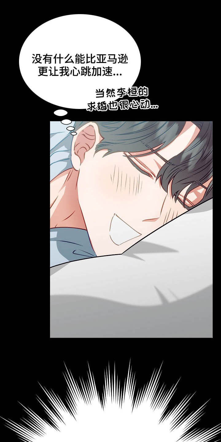 完美契合漫画,第19章：计划开始5图