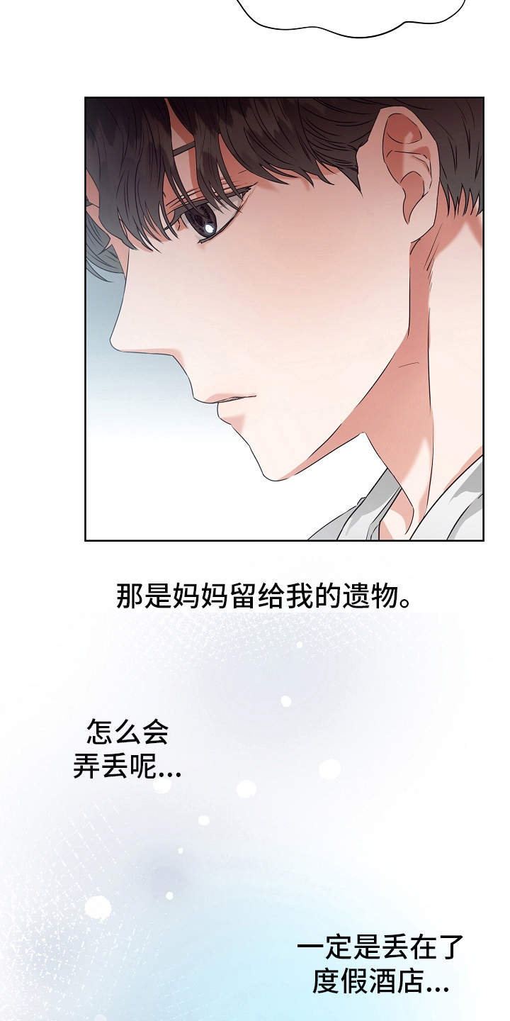 完美契合漫画,第4章：香味2图