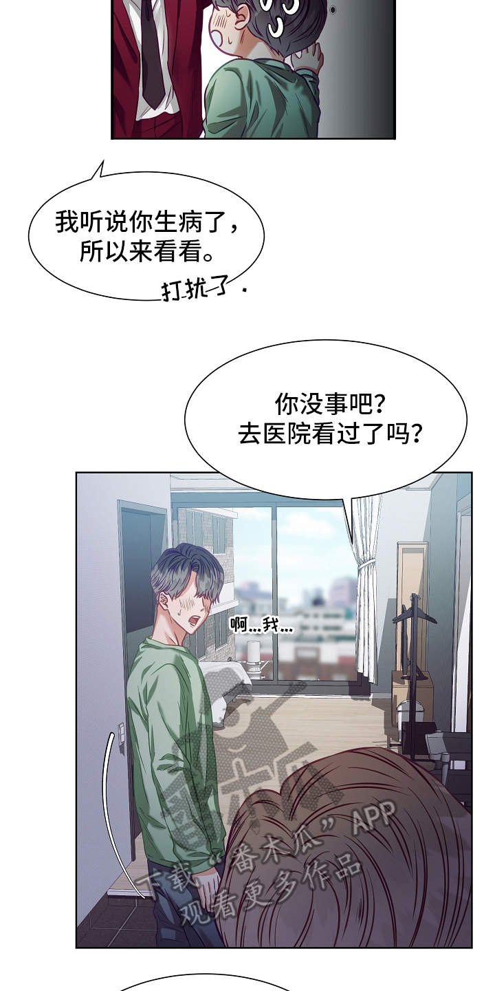 完美契合漫画,第9章：病假2图