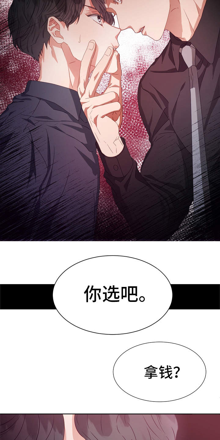 完美契合漫画,第1章：冒险类型3图