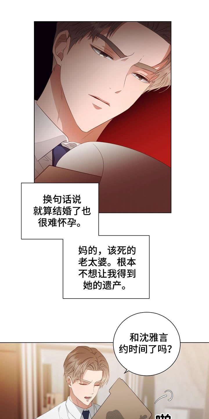 完美契合漫画,第48章：再坚持一下3图