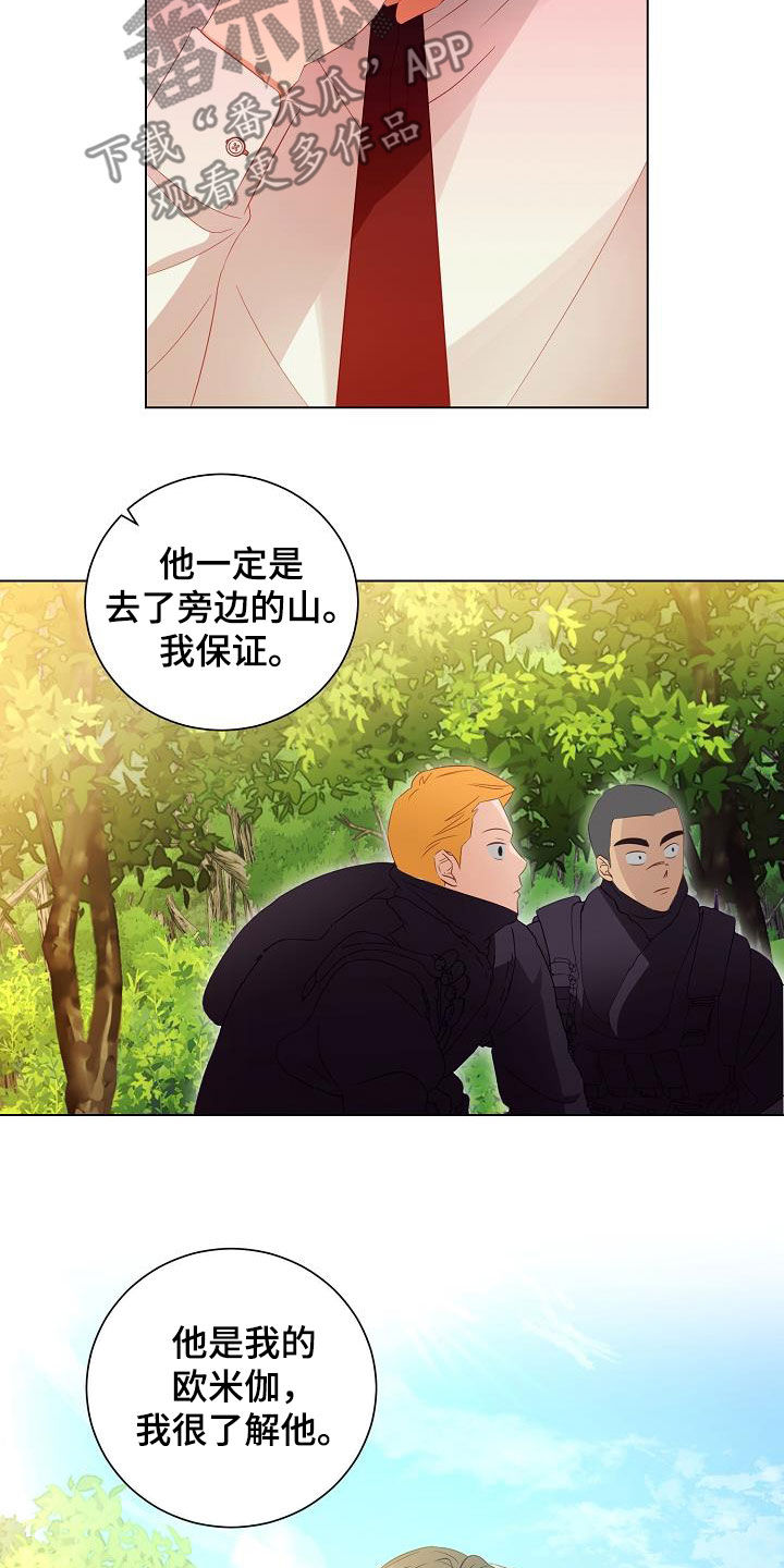 完美契合漫画,第53章：错过2图