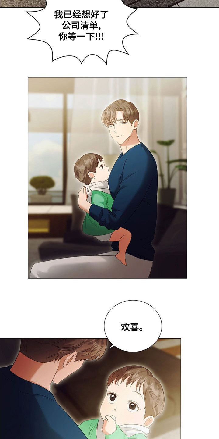 完美契合漫画,第86章：重新工作（完结）1图