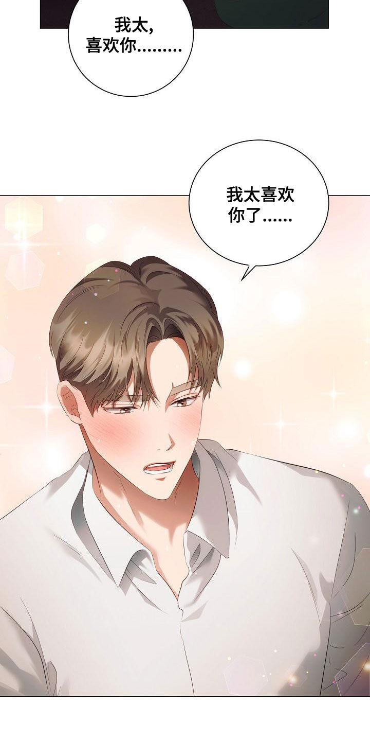 完美契合漫画,第76章：太喜欢你了2图
