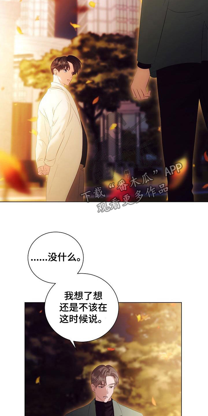 完美契合漫画,第74章：许诺5图