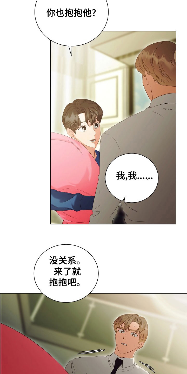 完美契合漫画,第81章：欢喜3图