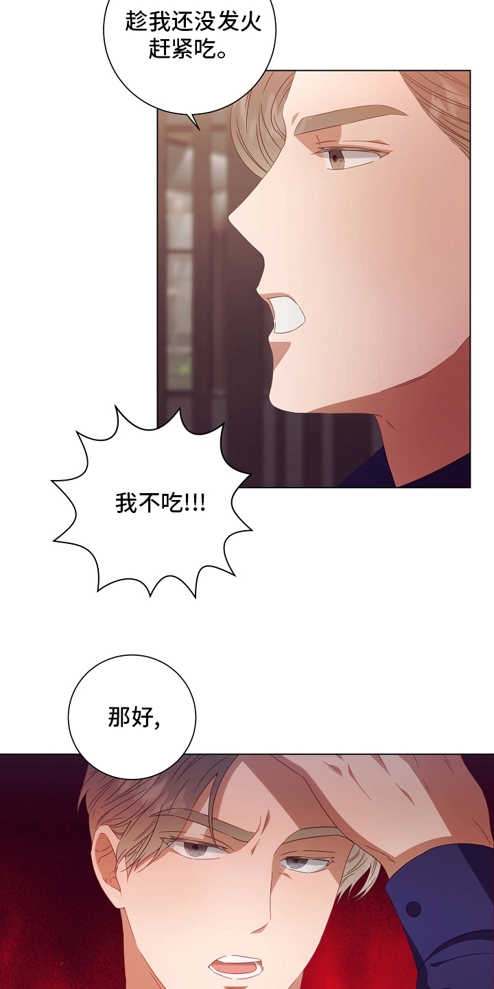 完美契合漫画,第37章：吃3图