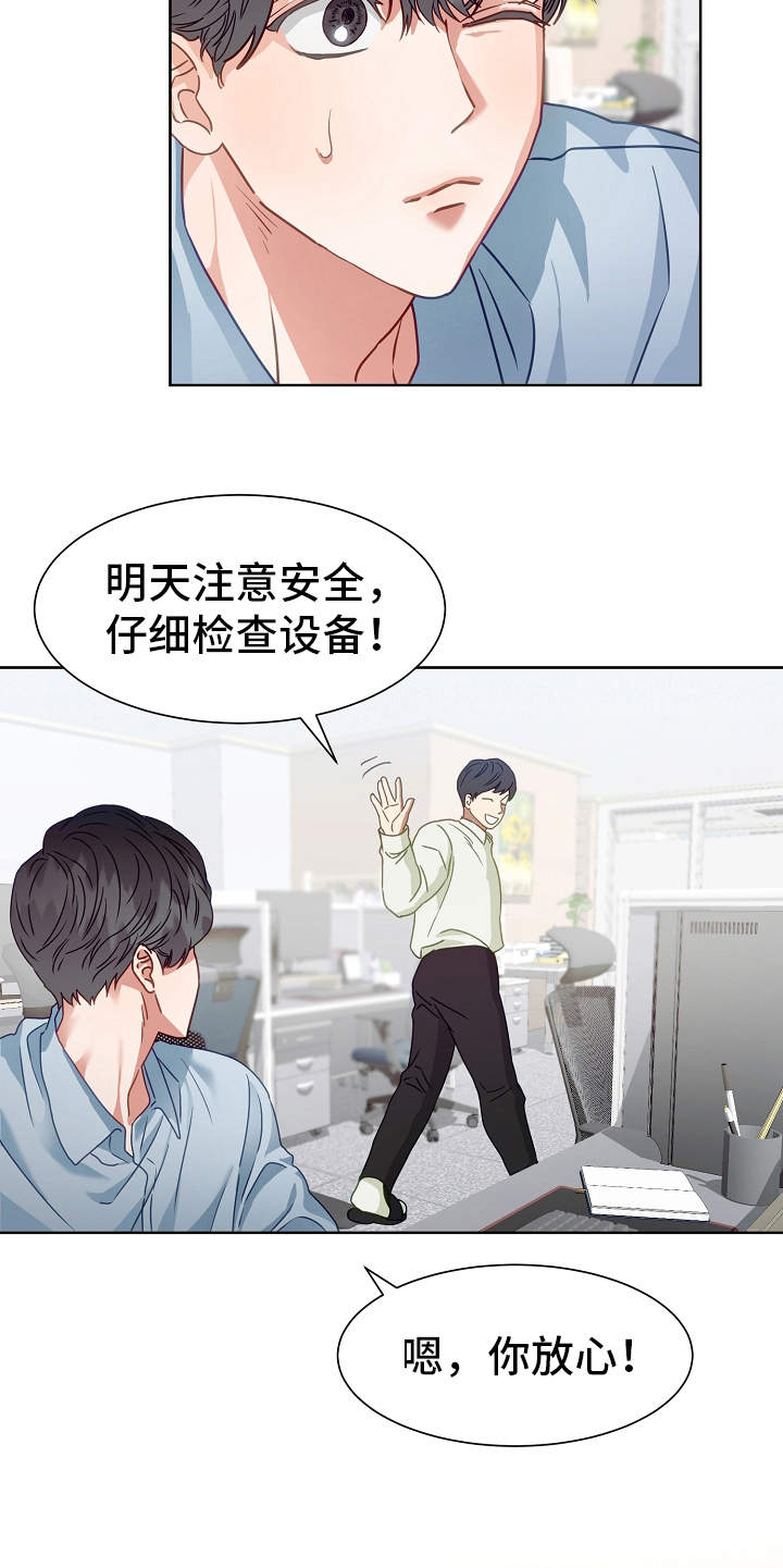 完美契合漫画,第1章：冒险类型3图