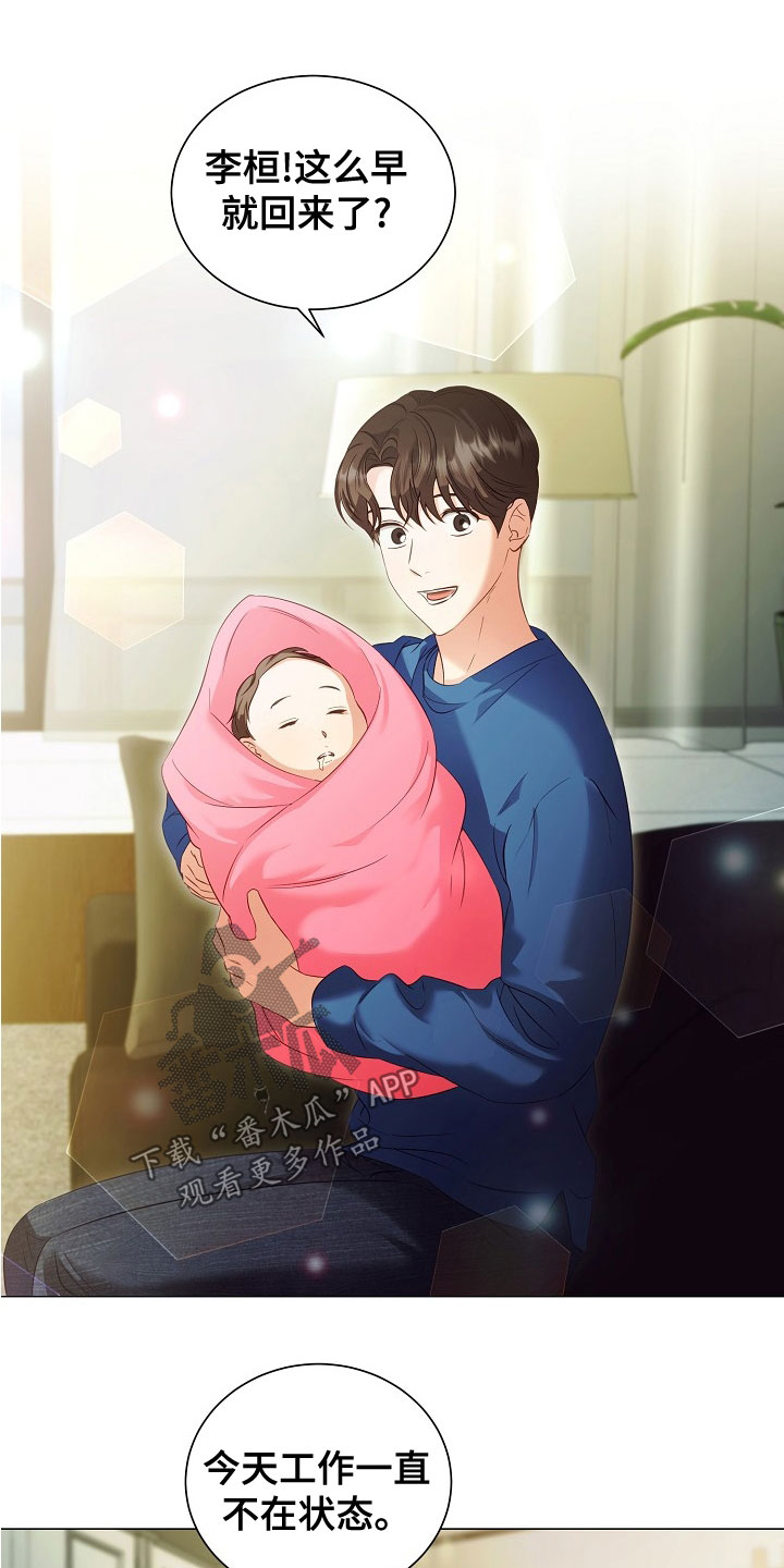 完美契合漫画,第81章：欢喜5图