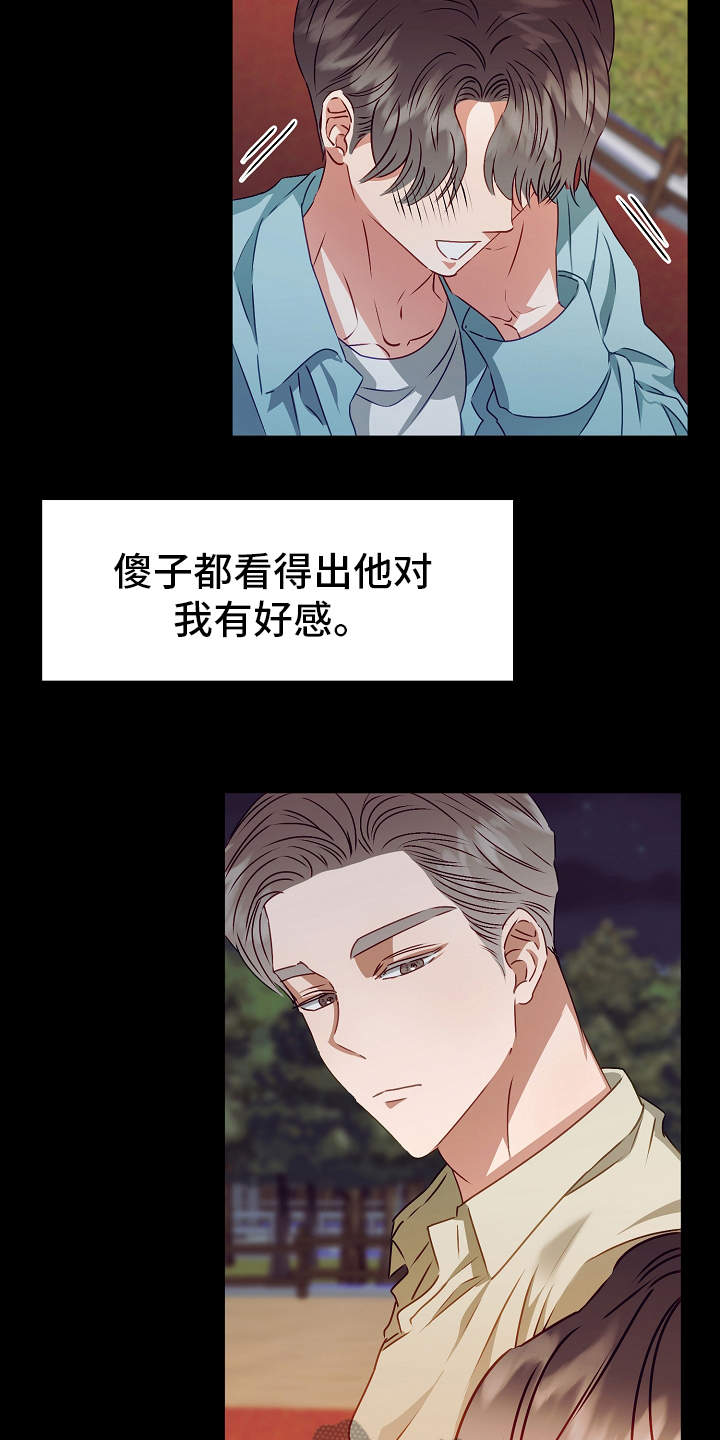 完美契合漫画,第14章：过于单纯4图