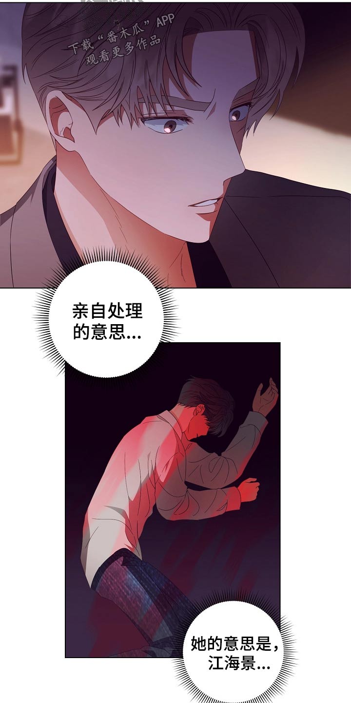 完美契合漫画,第47章：亲自处理3图