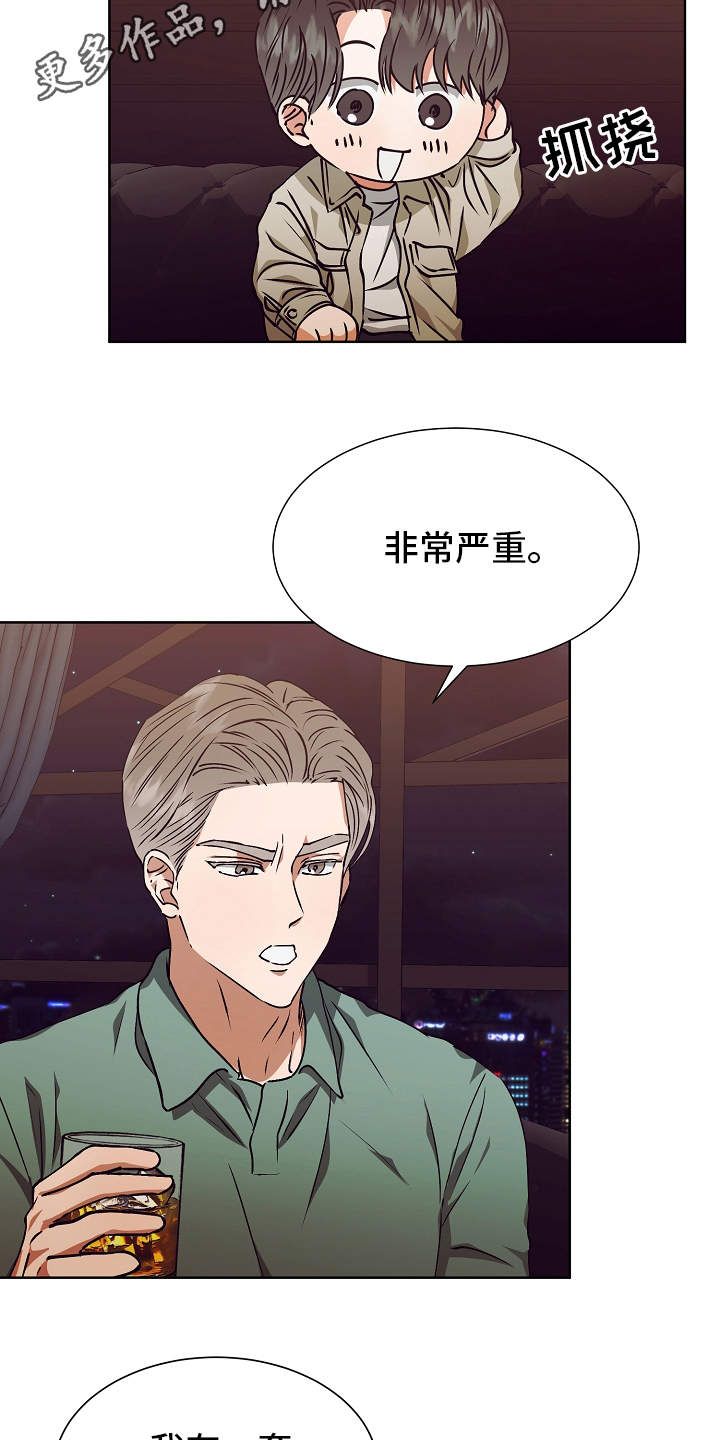 完美契合漫画,第18章：调查1图