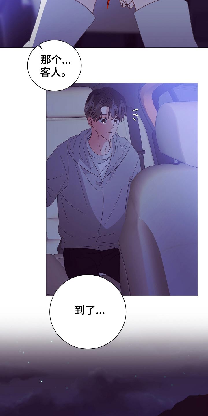 完美契合漫画,第46章：出发1图