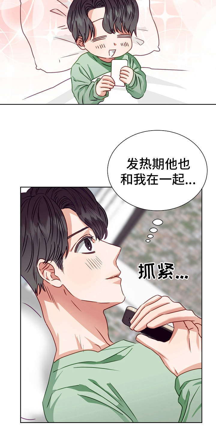 完美契合漫画,第12章：好感4图
