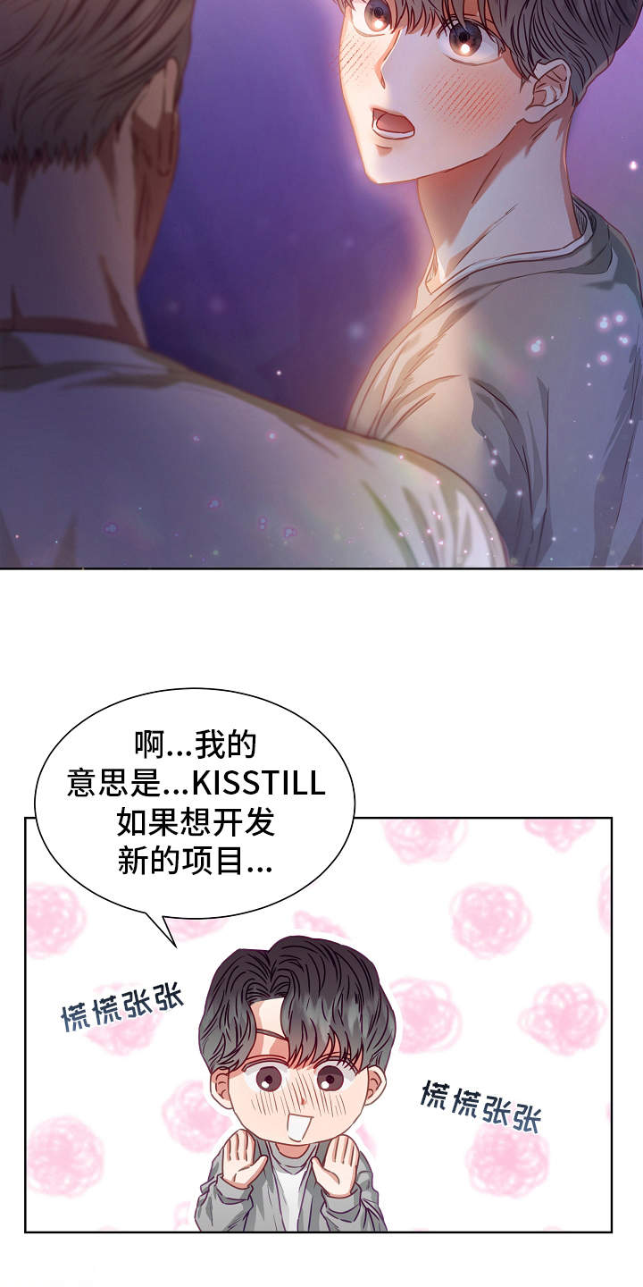 完美契合漫画,第8章：梦想3图