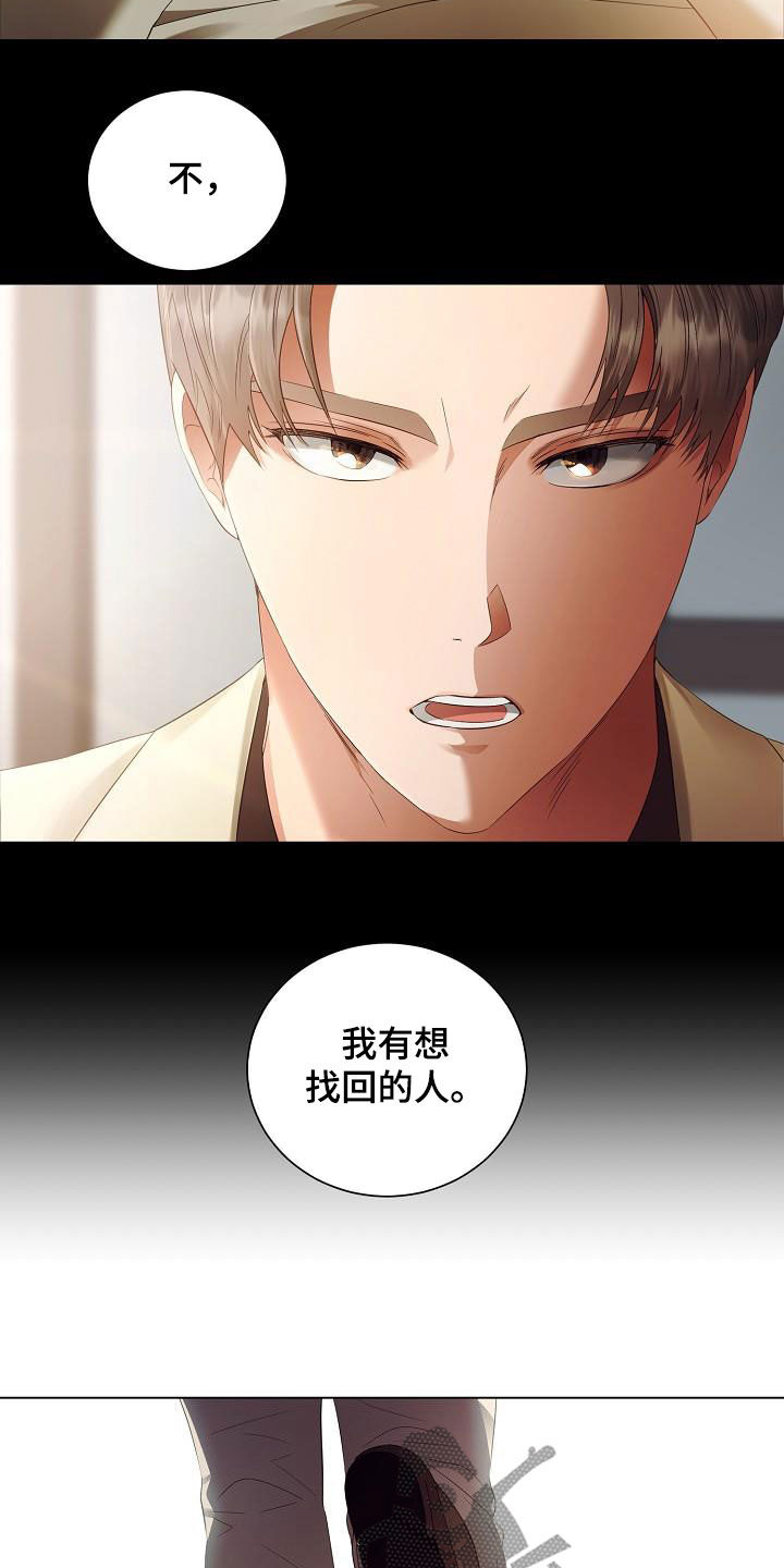 完美契合漫画,第56章：好好教训他5图