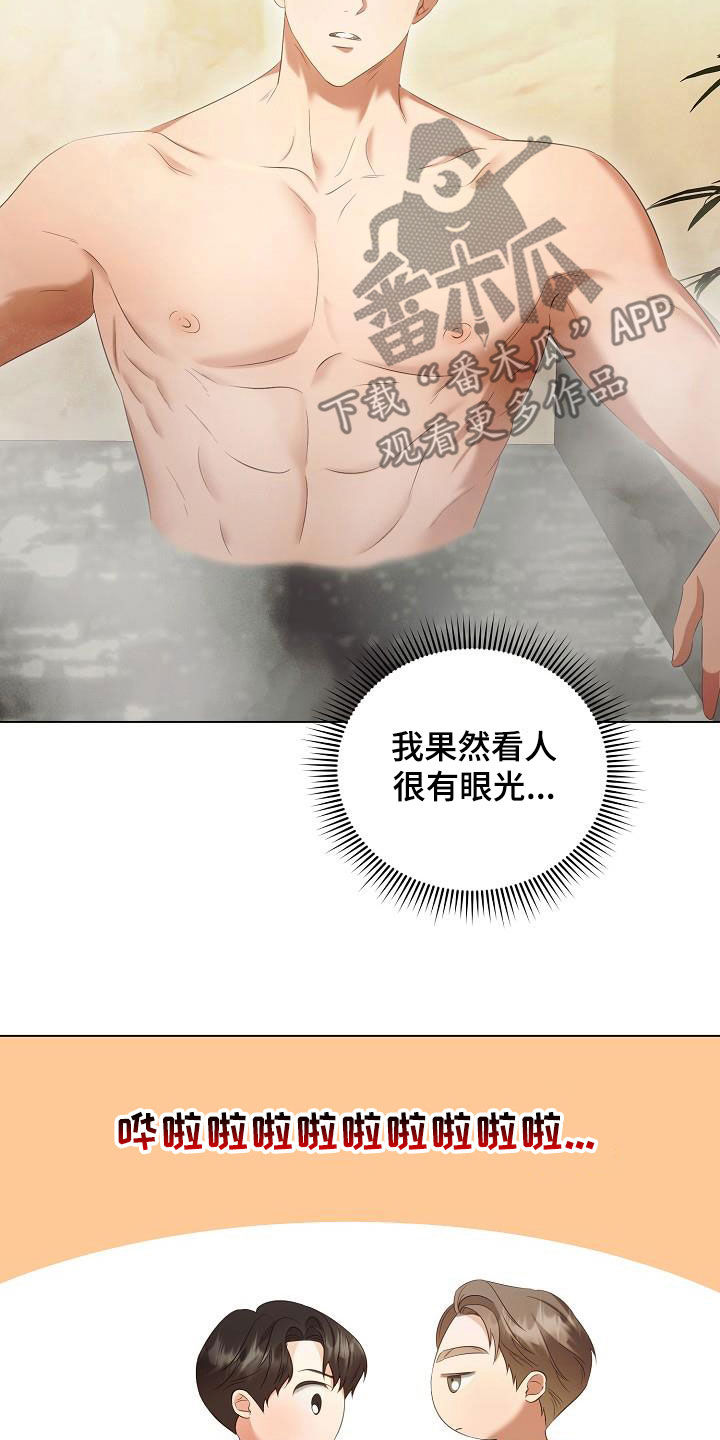 完美契合漫画,第70章：更自信一点3图