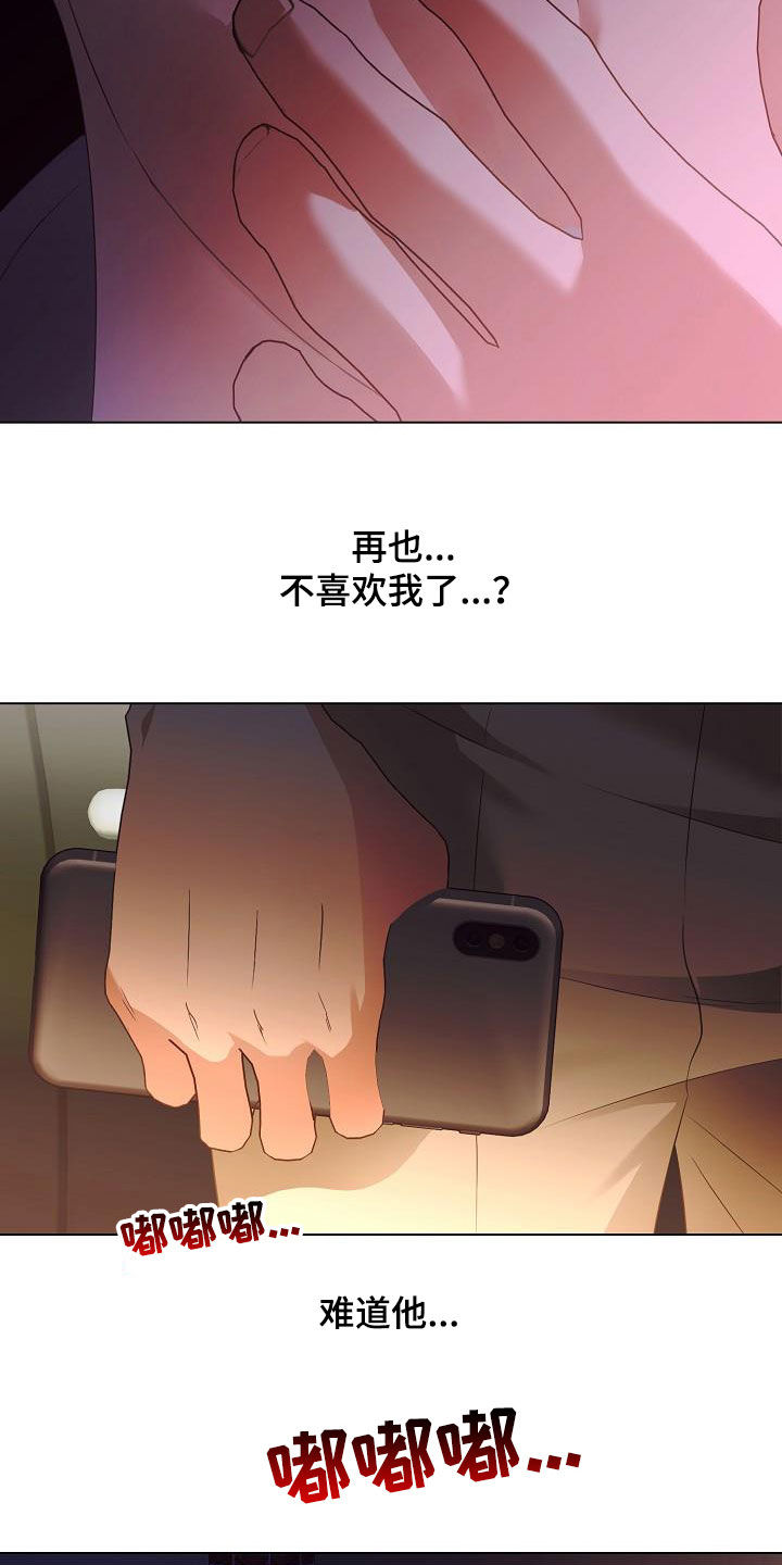 完美契合漫画,第59章：令人心疼4图