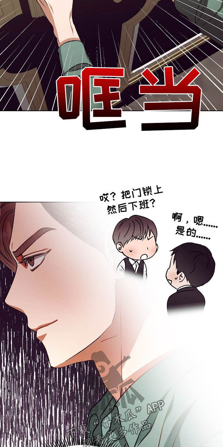 完美契合漫画,第19章：计划开始4图