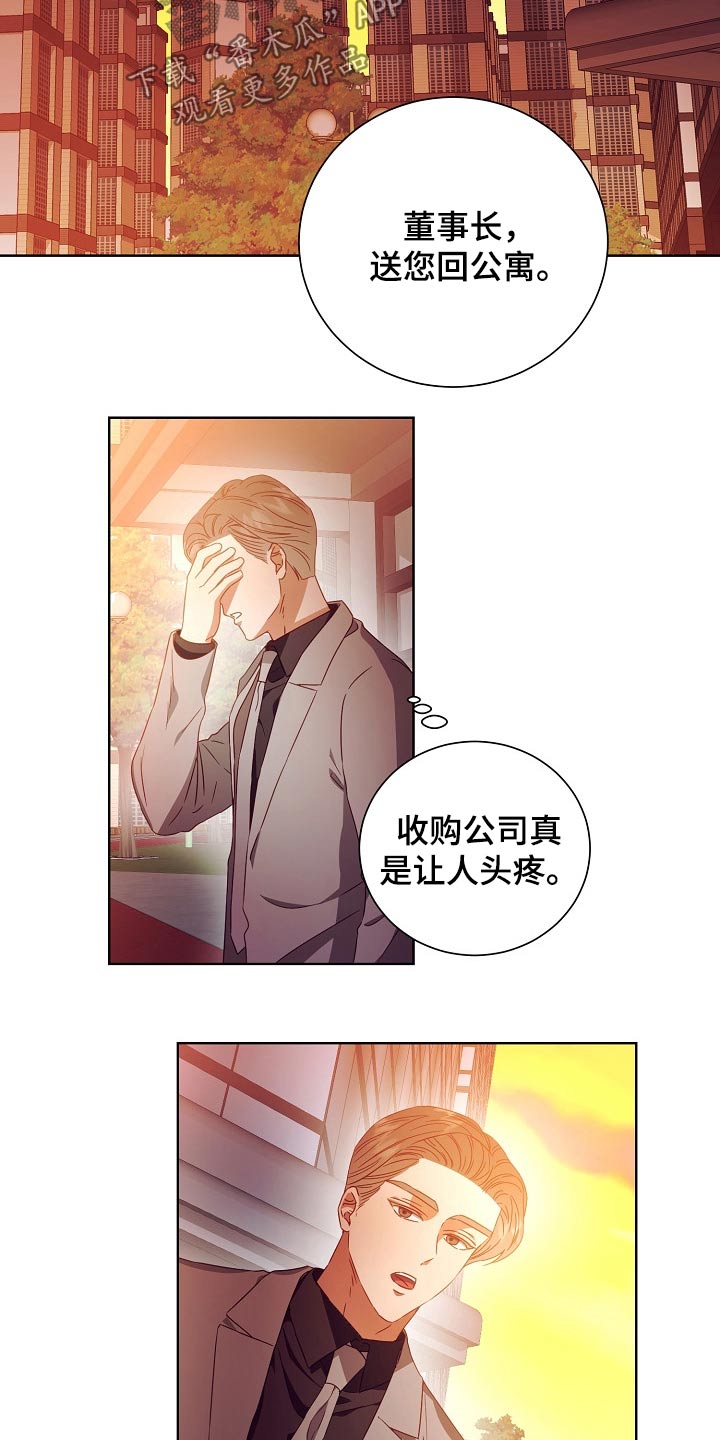 完美契合漫画,第30章：无精打采3图