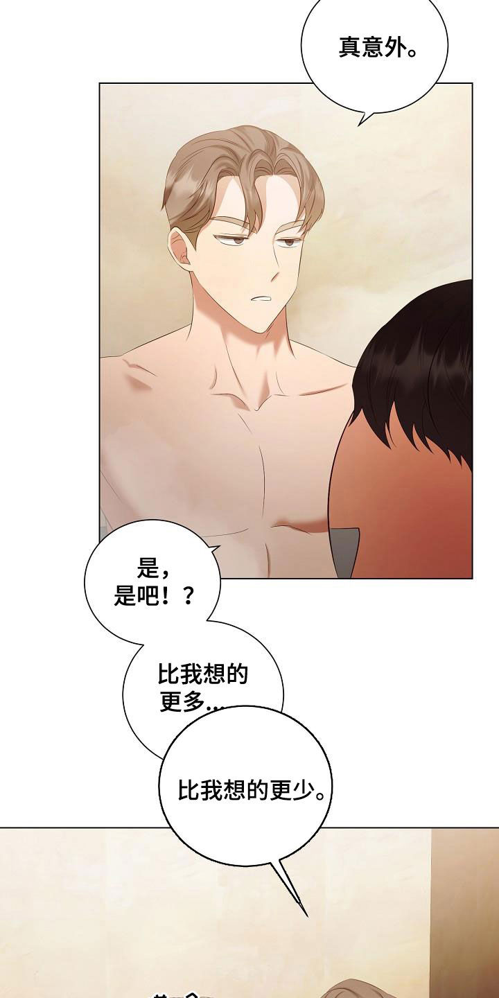 完美契合漫画,第70章：更自信一点2图