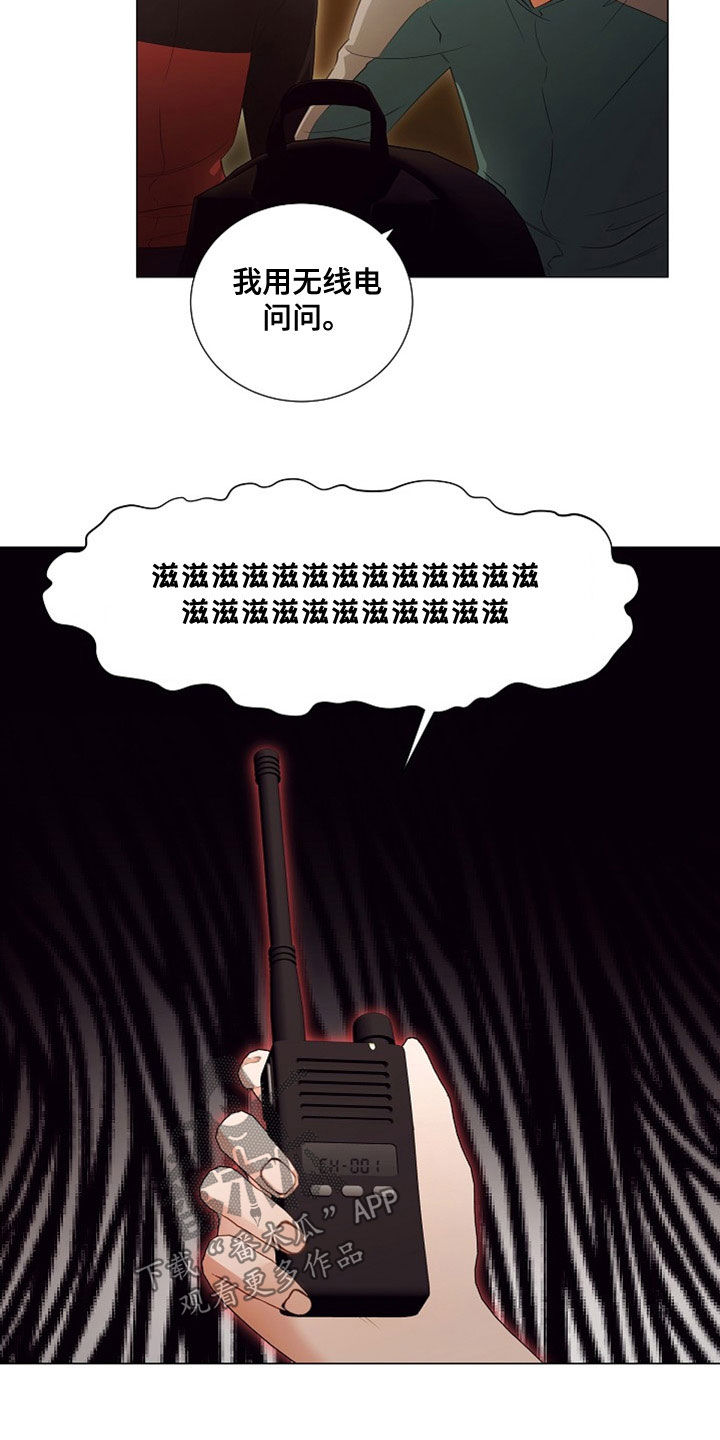 完美契合漫画,第85章：虫子2图