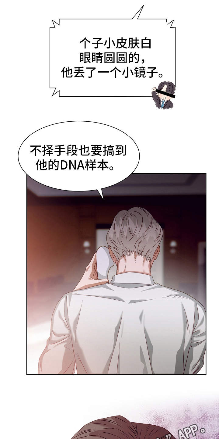 完美契合漫画,第4章：香味4图