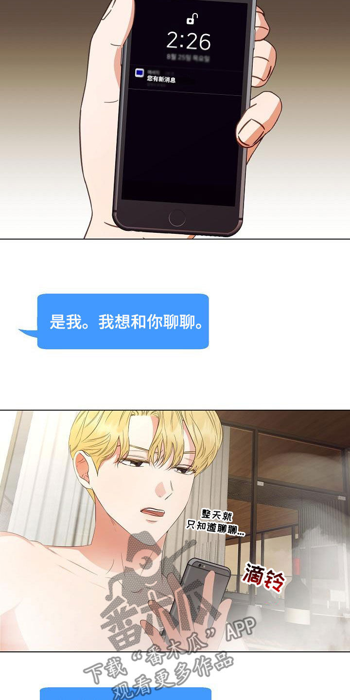 完美契合漫画,第58章：只是想见你1图