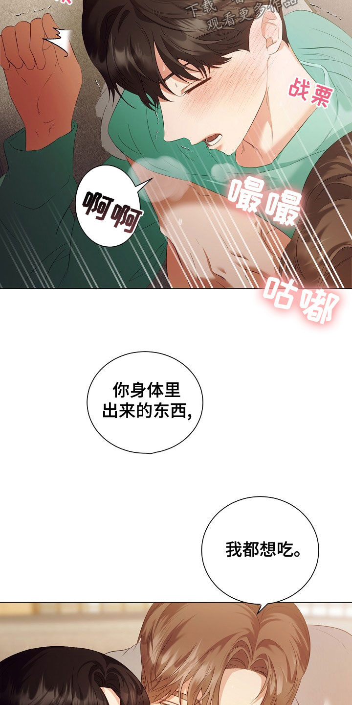完美契合漫画,第77章：手册3图