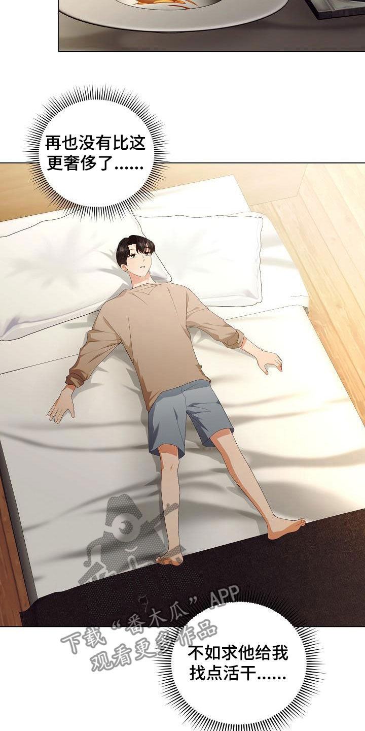 完美契合漫画,第66章：享受2图