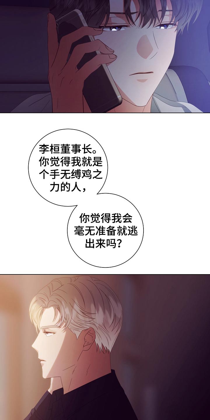 完美契合漫画,第46章：出发4图