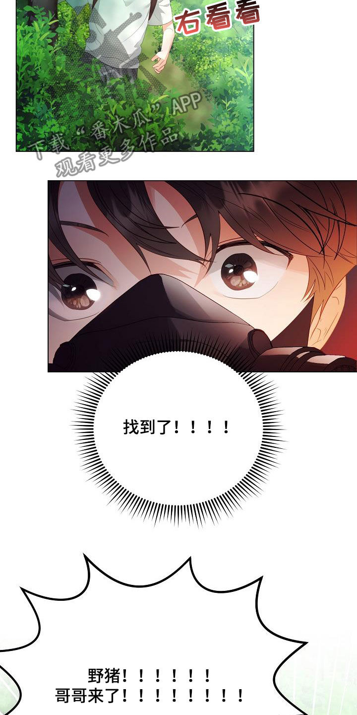 完美契合漫画,第50章：逃脱4图