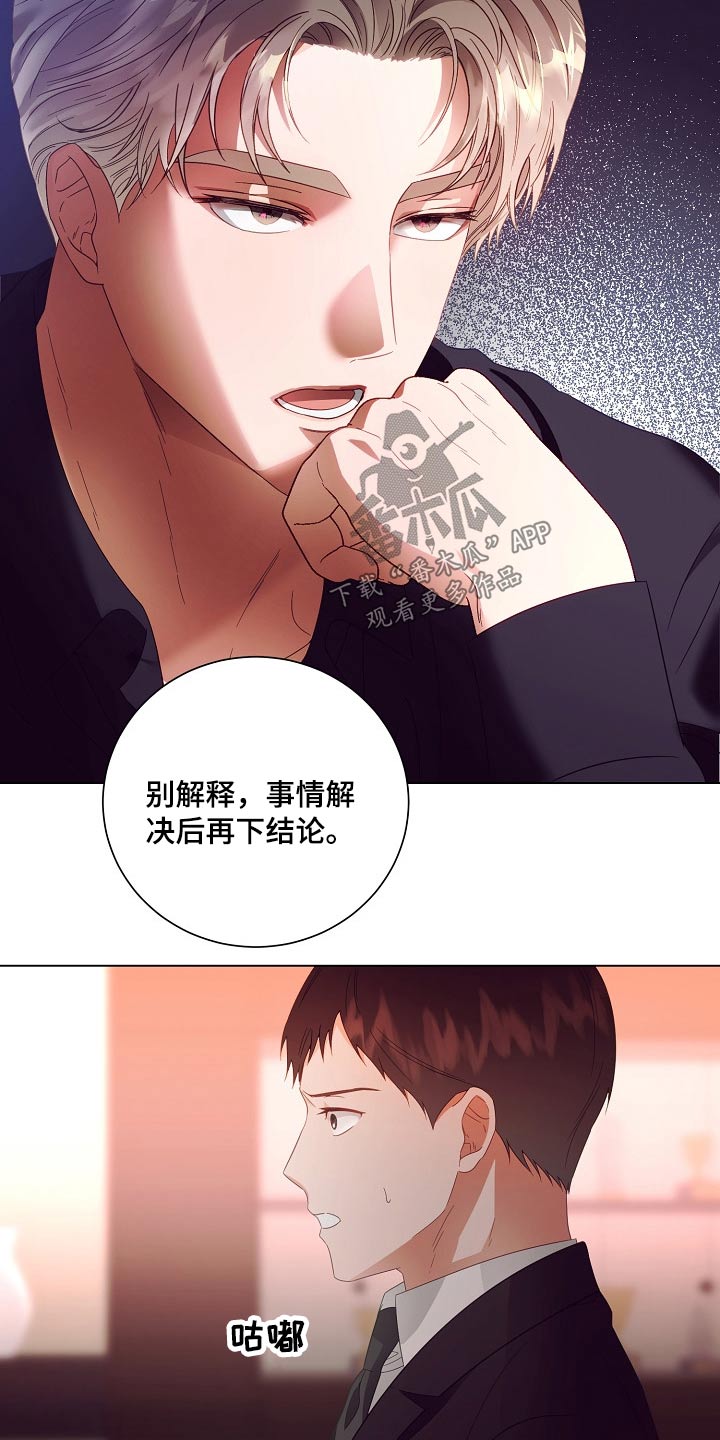 完美契合漫画,第45章：逃离3图