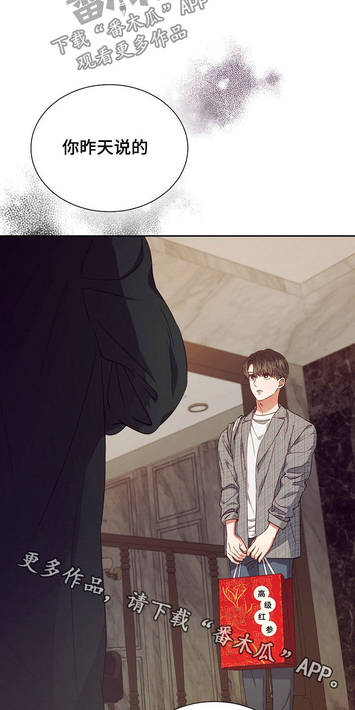 完美契合漫画,第22章：登门4图