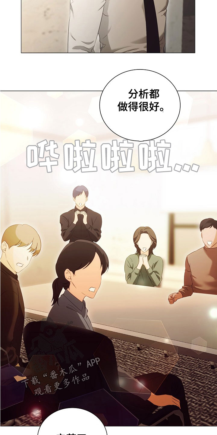 完美契合漫画,第81章：欢喜1图