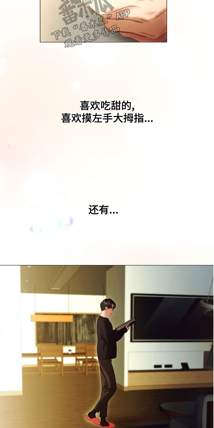 完美契合漫画,第78章：了解2图