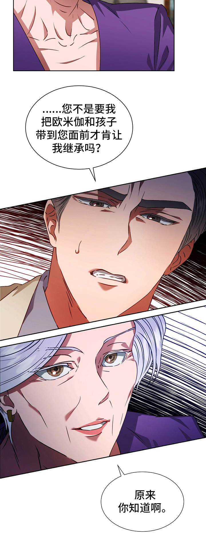完美契合漫画,第15章：特别的人1图